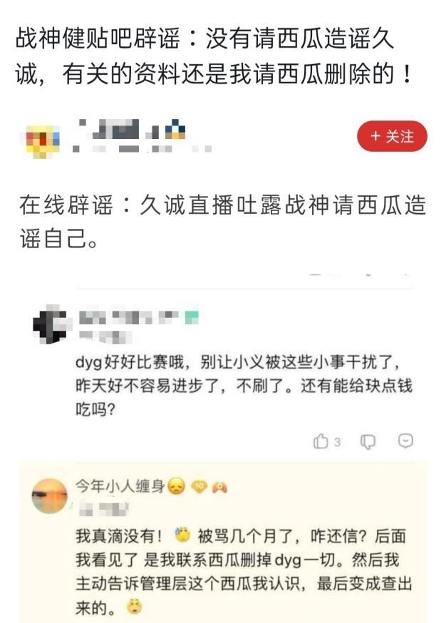 KPL战神健回应黑久诚事件自己真没联系营销号已删除DYG资料