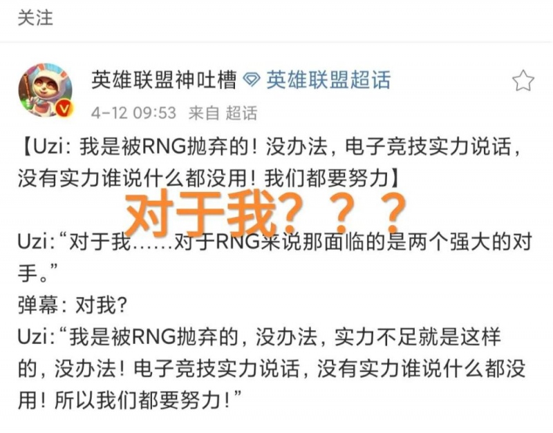 我是被RNG抛弃的Uzi解说言论引争议电竞没实力就是这样的