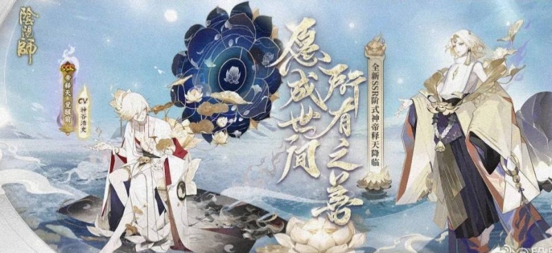 阴阳师4月14日正式服更新SSR帝释天立绘建模公开不再是白发美人