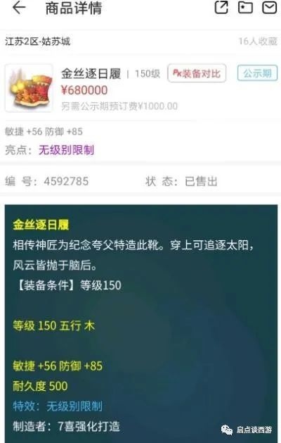 150白班无级别鞋卖出68W天价新锦衣原型不是彭昱畅