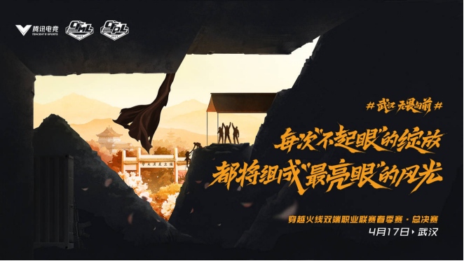 武汉见证穿越火线双端赛事里程碑时刻R.LGD与AG共迎王朝时代