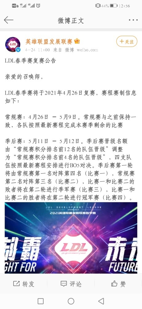 LDL复赛时间确定1天安排8场比赛2天决出总冠军