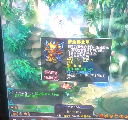 梦幻西游第一无级别铠甲出世340万火速成交一套房到手