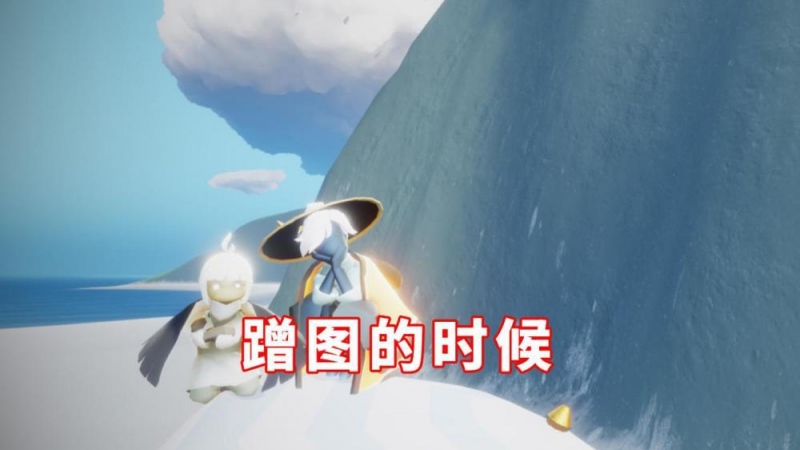 光遇跑图的时候你在做什么挂机洗碗就过分了蹭图见人品