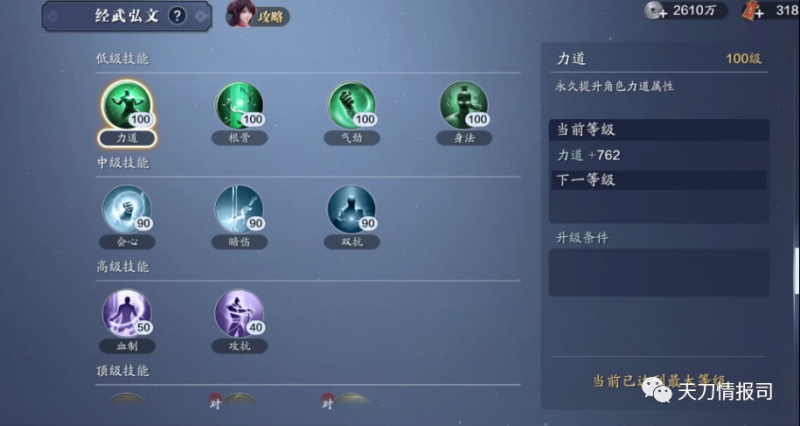 天涯明月刀手游86级功力提升指南保底提升2000加