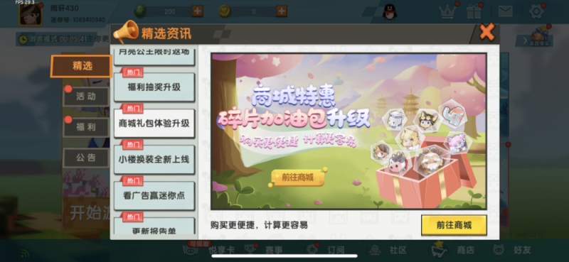 迷你世界官方到底有多宠玩家看到一商城改动玩家爆赞