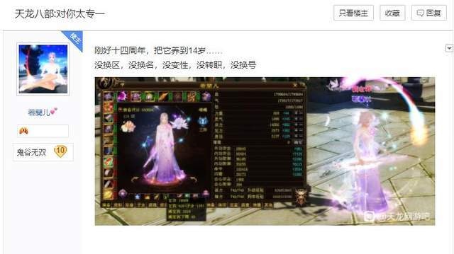 天龙14年未换号未改名未转门派是什么水平网友全服唯一