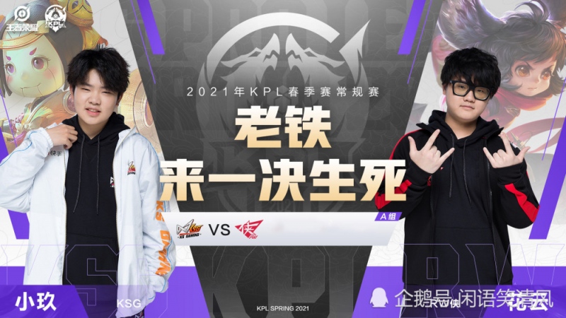 KSG拿下RW侠瑶马组合成为现阶段最强阵容