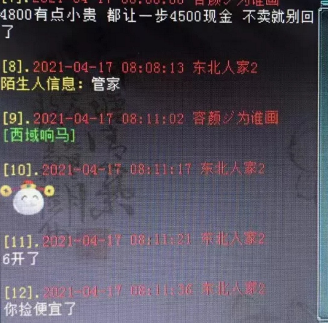 大话西游2玩家4500万入手西域响马一顿操作结果感人
