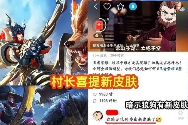 王者荣耀村长限定新皮曝光新KPL限定确定300紫星币传说2选1