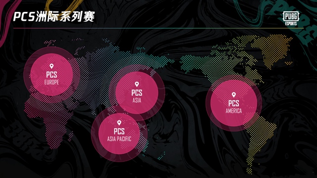 绝地求生PCS洲际赛名额猜想这或许是17跟4AM距离最近的一次