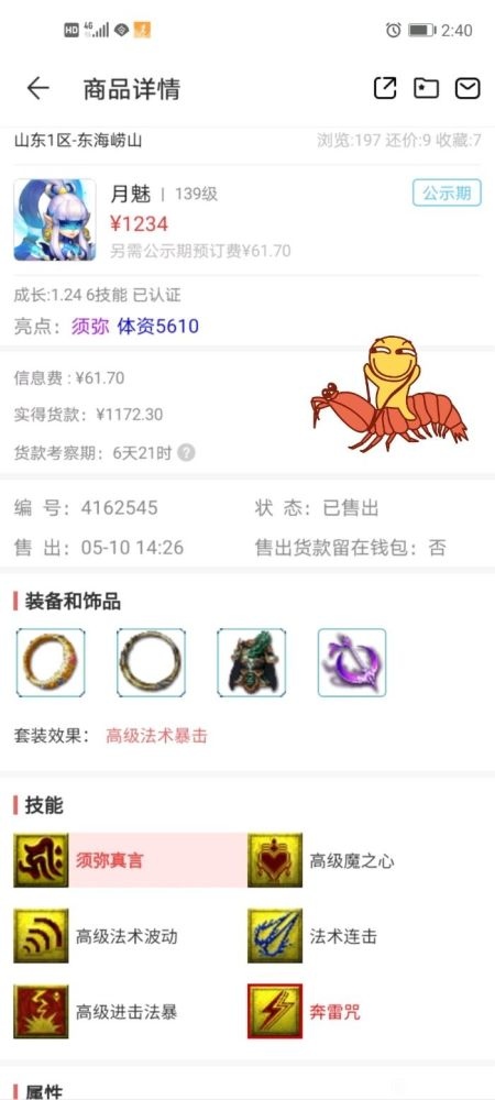 梦幻西游须弥月魅1234块上架被瞬秒新出各种专用神器