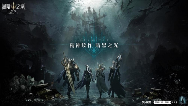黑暗之潮契约启幕打造暗黑游戏新标杆