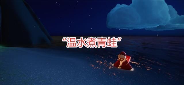 光遇想要温水煮青蛙地图大蜡烛被暗改小光不讲武德