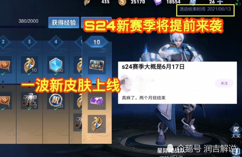 王者荣耀新赛季提前来袭又一新英雄曝光88碎片给特工魅影