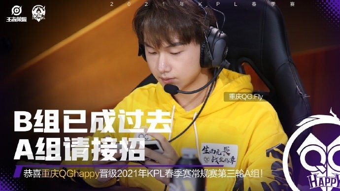 从B组打才有意思Fly兑现诺言五连胜重回A组WB险被零封淘汰