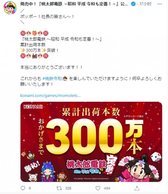 科乐美宣布日本国民游戏桃太郎电铁销量破300w
