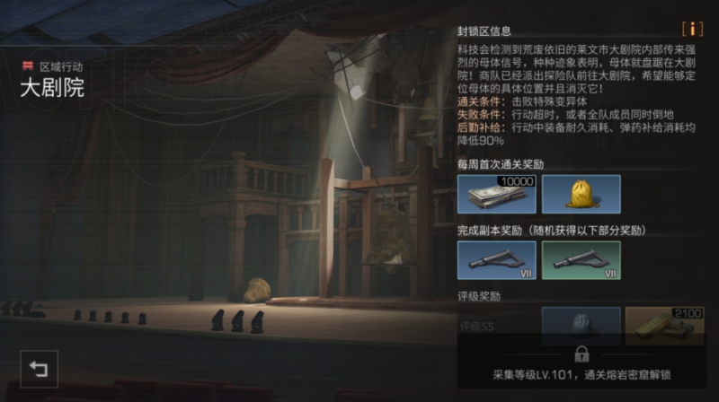 明日之后末世舞台惊奇冒险探索大剧院母体真相
