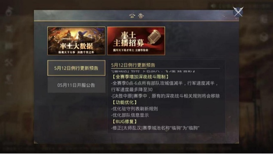 【率土之滨】关于率土深夜模式的讨论