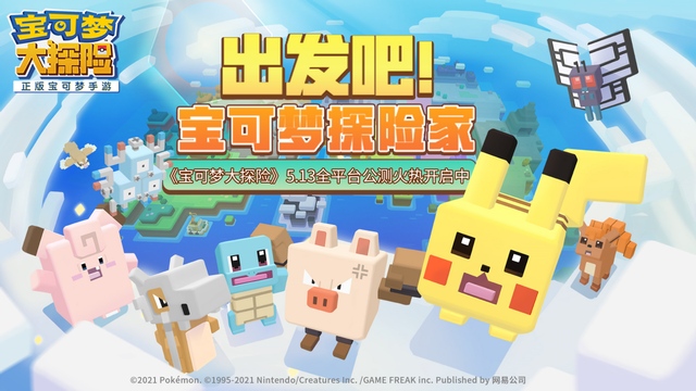宝可梦大探险开启公测2.3公里大荧屏有排面外地粉丝求直播