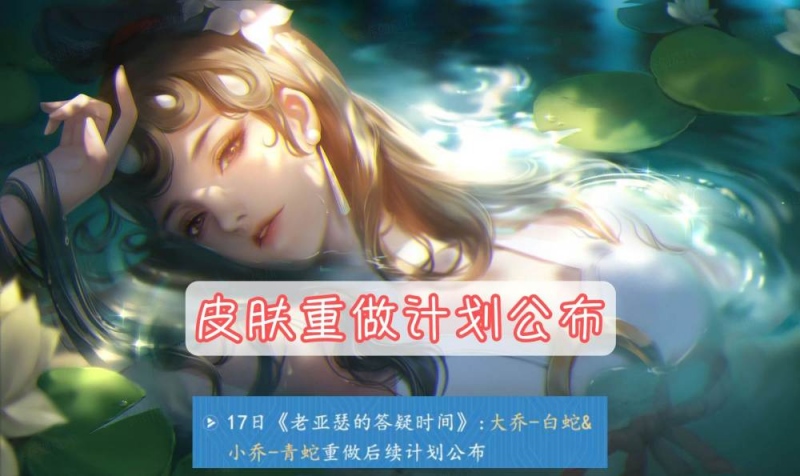 17号青白蛇优化3款皮肤品质升级碎片商店同步更新准备好264碎片