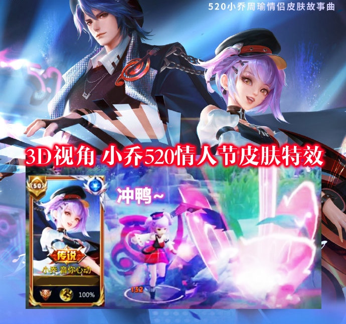 3D视角小乔520皮肤特效展示售价已确定准备入手吗