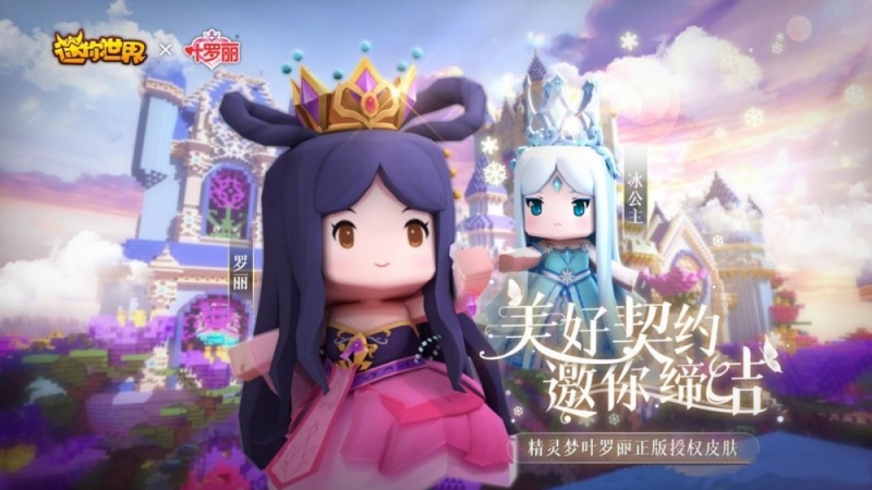 迷你世界联动新皮肤白光莹上架玩家罗丽冰公主瞬间不香了