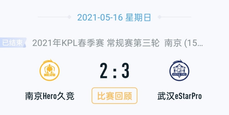 S组3只卡位赛队伍南京Hero和TES能否拿下比赛
