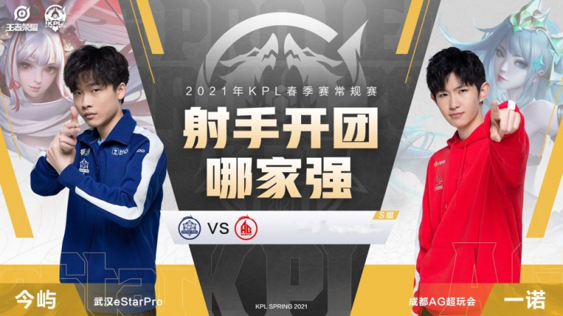 AG超玩会爆冷战败明牌阵容真敢拿出来看不起eStarPro