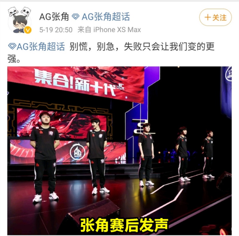 AG失败后张角称失败会让我们变得更强菲菲8个字鼓励队员