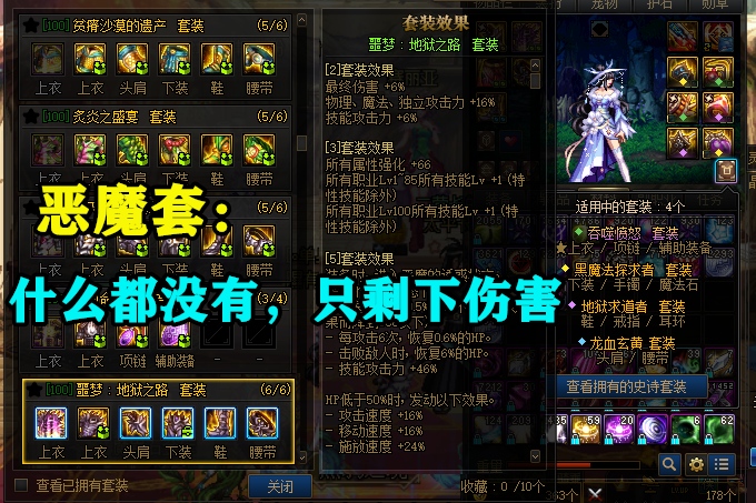 DNF恶魔套也有被嫌弃的一天无三速无霸体光有伤害也不行