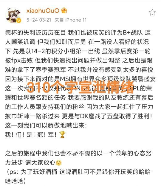 RNG小虎夺冠后宣泄情绪半年以来的嘲笑米勒第一时间道歉