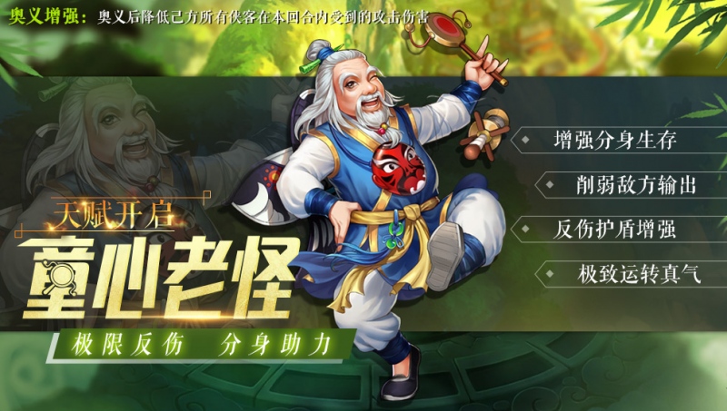 限时结交|极限反击分身助力童心老怪天赋开启