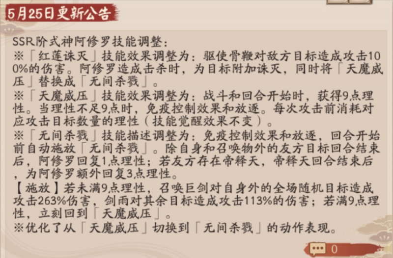 阴阳师SSR阿修罗加强后摇动作取消平民17秒魂土时代来临