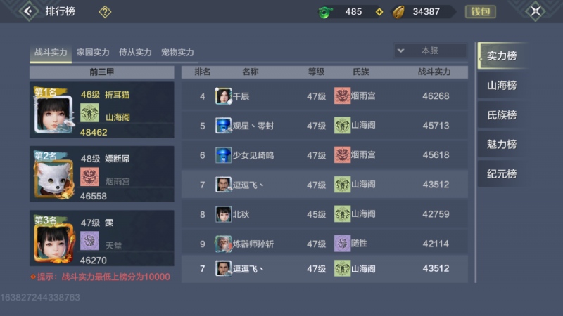 妄想山海狗大户花3000元养账号游戏体验直线上升可惜脸太黑
