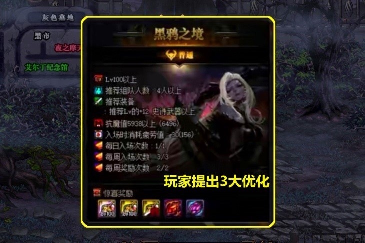 DNF黑鸦无法继承怎么办玩家请愿提出3点优化建议
