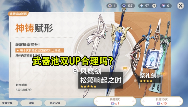 原神小课堂04平民和土豪玩家眼中的武器池双UP有什么区别
