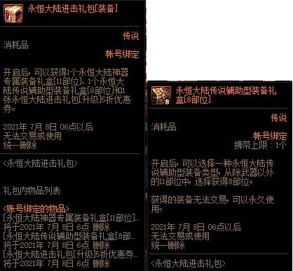 DNF88点券巨龙套如何选择注意这些事项轻松成为座上宾