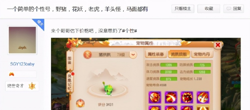梦幻西游手游个性宠角色估5000元居然低了网友表示必须加价