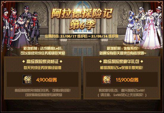 DNF攻略第六季阿拉德探险记家人们战令回归了