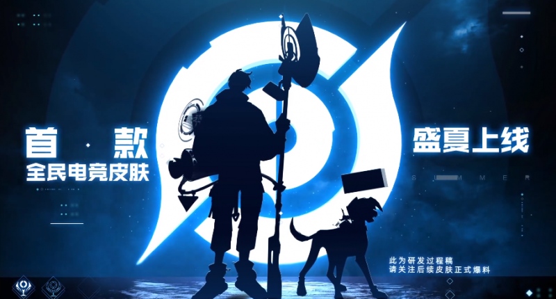 杨戬宠物狗皮肤曝光孙尚香两款皮肤将会优化拥有的玩家赚大了