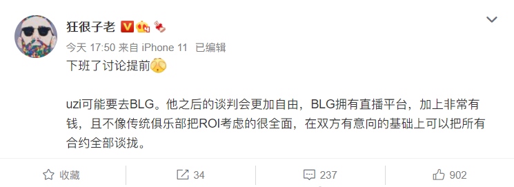BLG成花钱滴神小狗疑似加盟BLG小明果断前来助阵