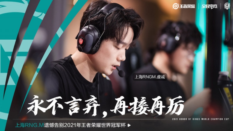 RNGM正式被淘汰猫神出现在替补席最后一场让他上来试试吧