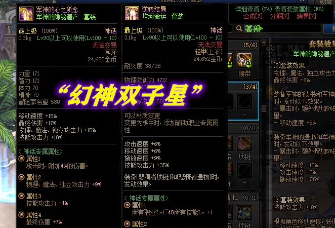 DNF这才是版本答案奥兹玛2套毕业搭配基本适用任何职业