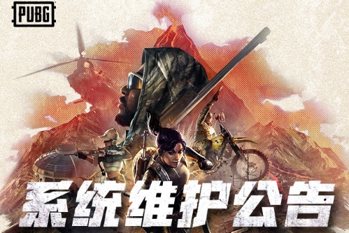 绝地求生7月14日更新公告移除了主大厅中的闪烁型照明效果