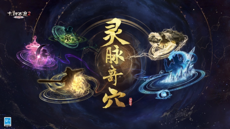 灵脉奇穴即将开启局测全新灵脉技能重磅登场