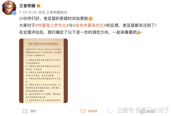 王者荣耀貂蝉皮肤仲夏夜优化了特效惊艳但不是最终版