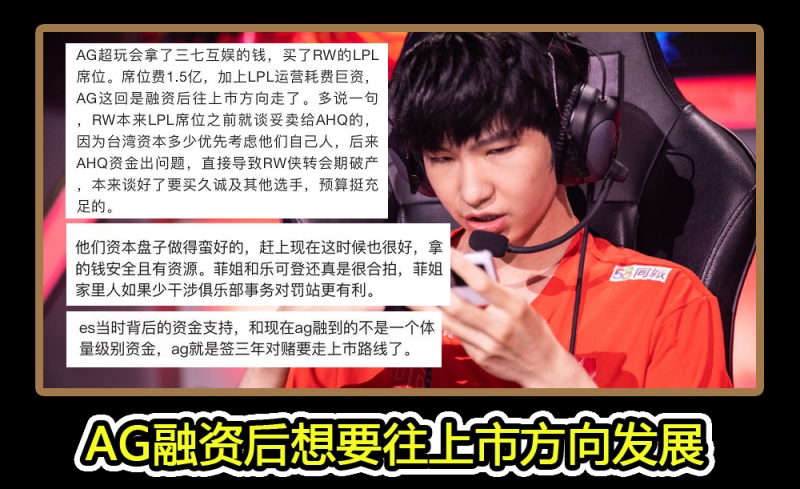 又有瓜吃AG想要融资后上市QG高价卖队WB冠军五人组解散