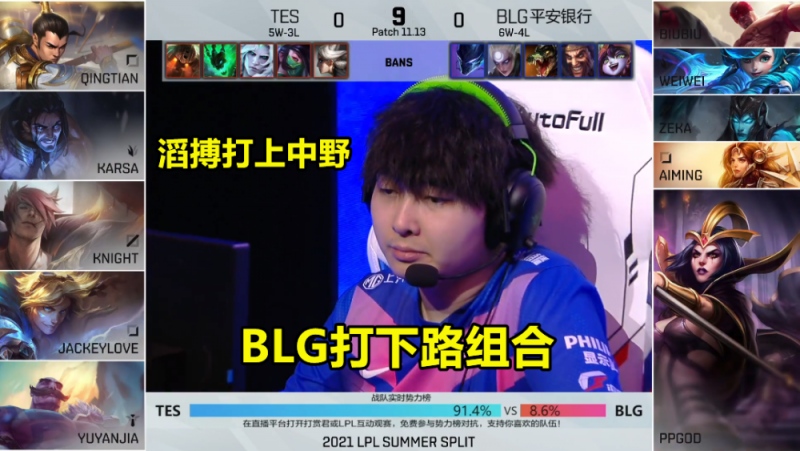 TES闪电战零封战胜BLG阿水预言家组合首发1个问题成功被解决