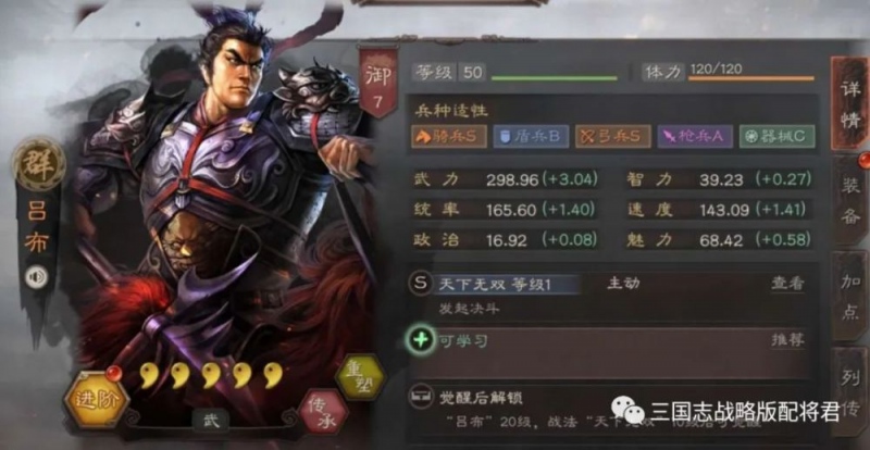 三国志战略版吕布4.2W输出华佗奶了3.1W吕奉先打到绝望